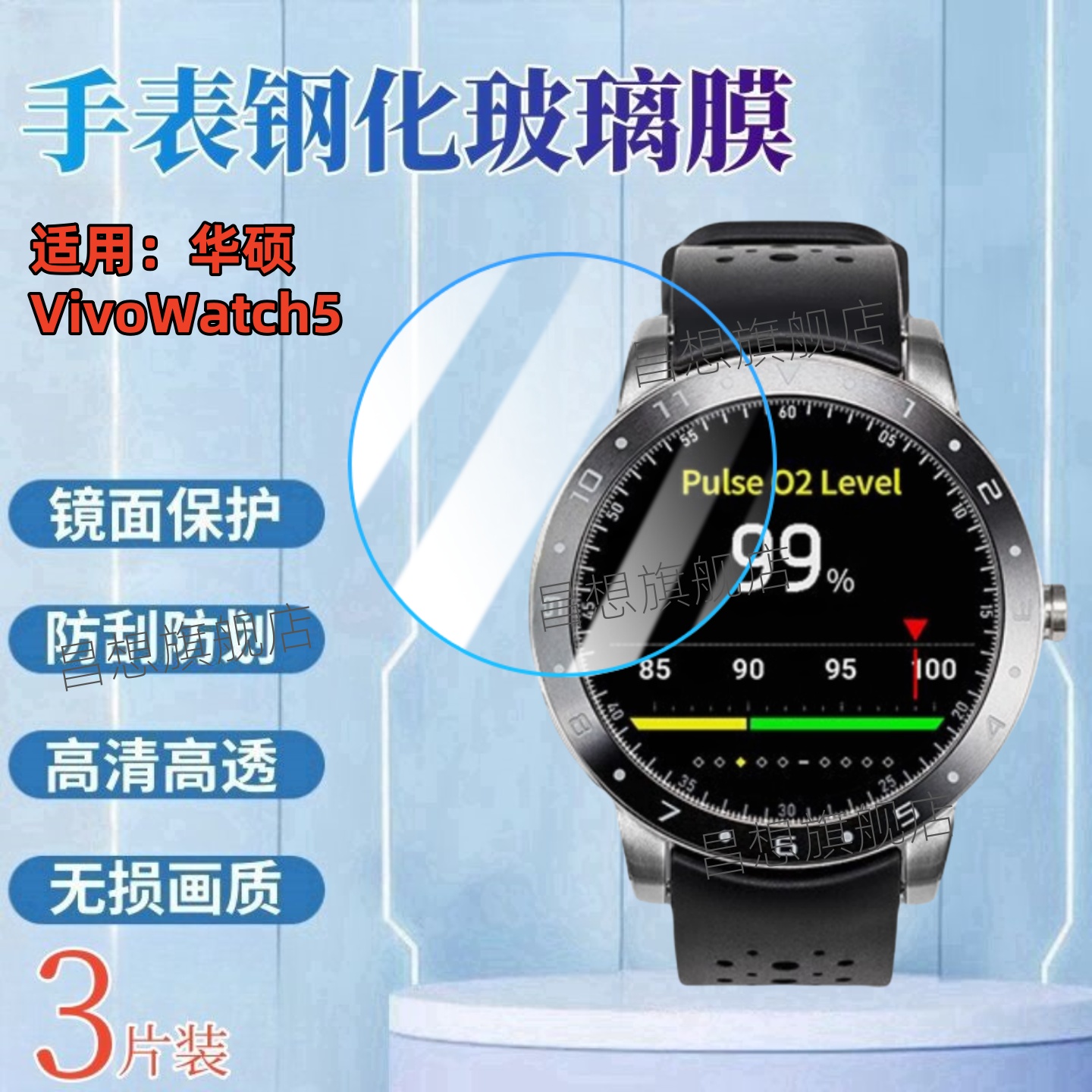 适用华硕VivoWatch5手表钢化膜