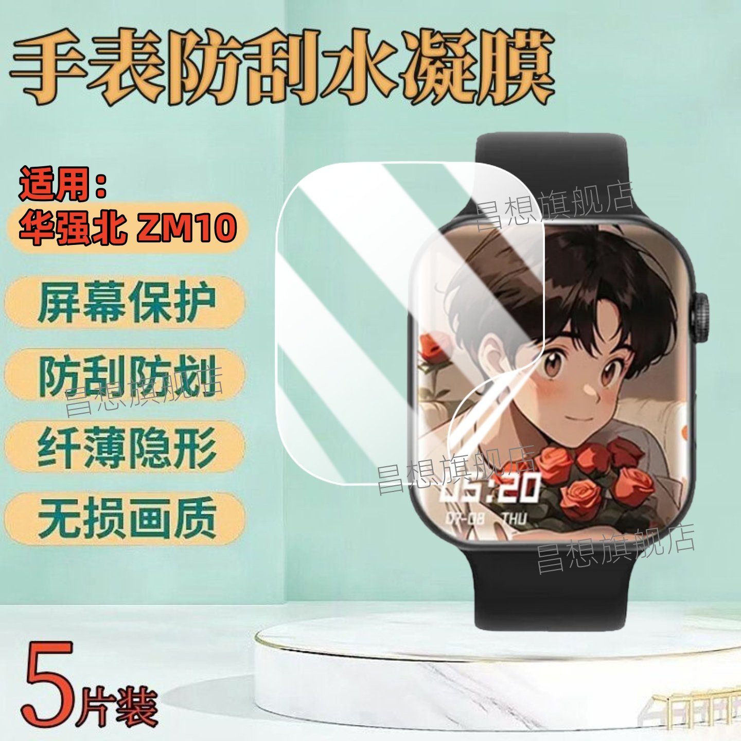 适用华强北ZM10智能手表贴膜
