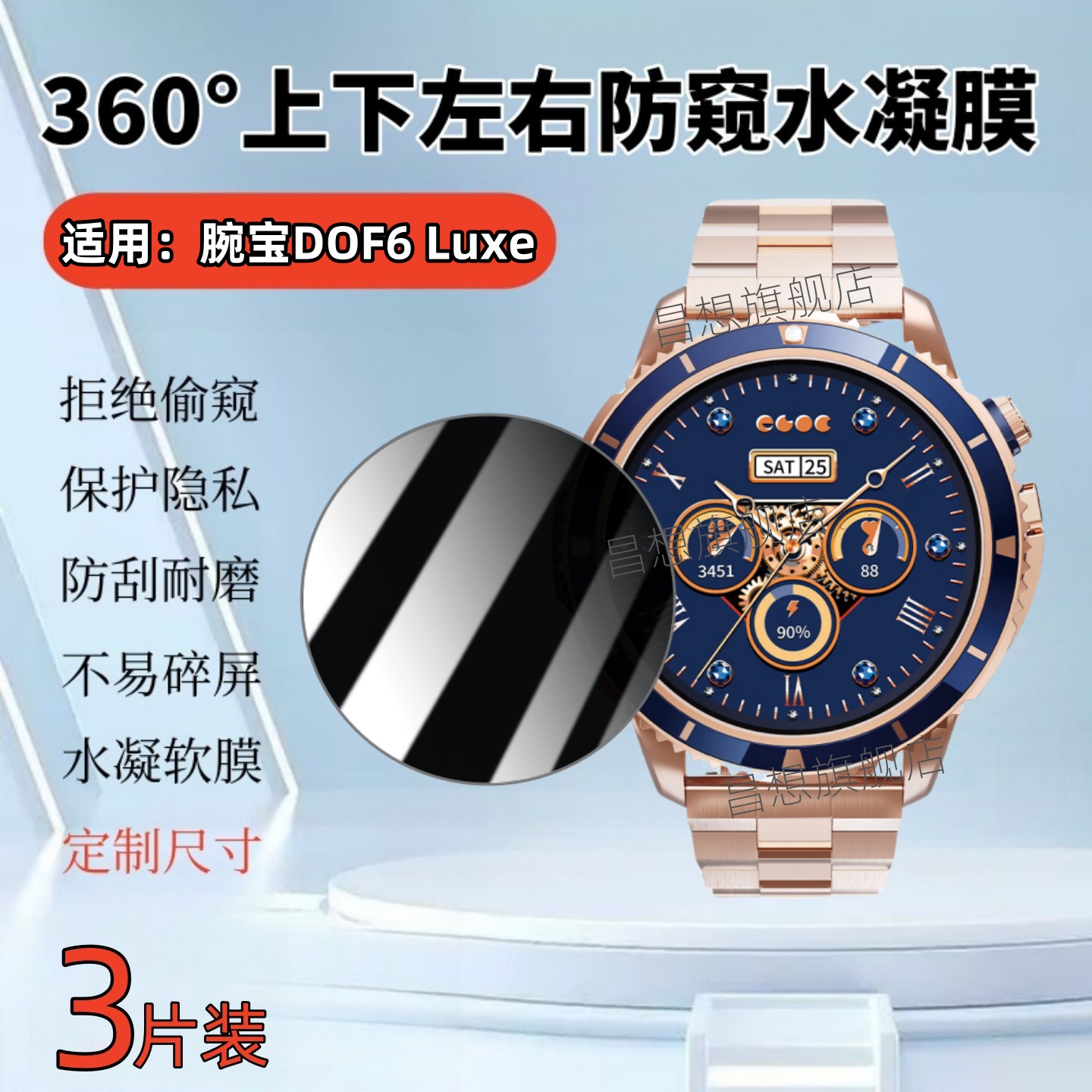 适用腕宝DOF6Plus手表防窥水凝膜