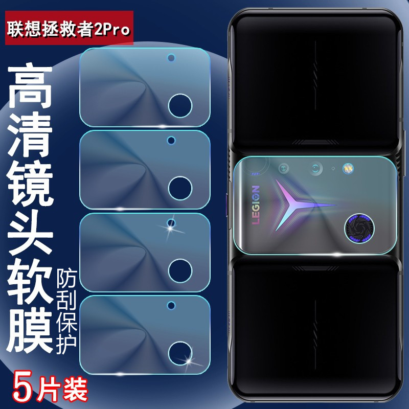 昌想联想拯救者2Pro镜头膜防刮