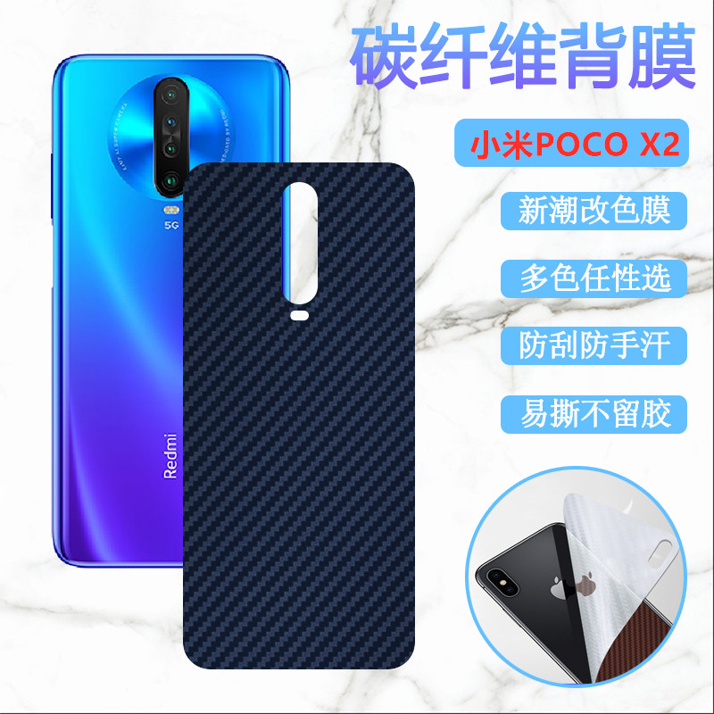 小米碳纤维贴纸改色抗指纹后壳