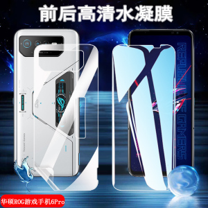 昌想适用华硕ROG6天玑版水凝膜ROG Phone 6Pro游戏手机6D贴ROG6Batman Edition前后保护ASUS蝙蝠侠高清防爆软