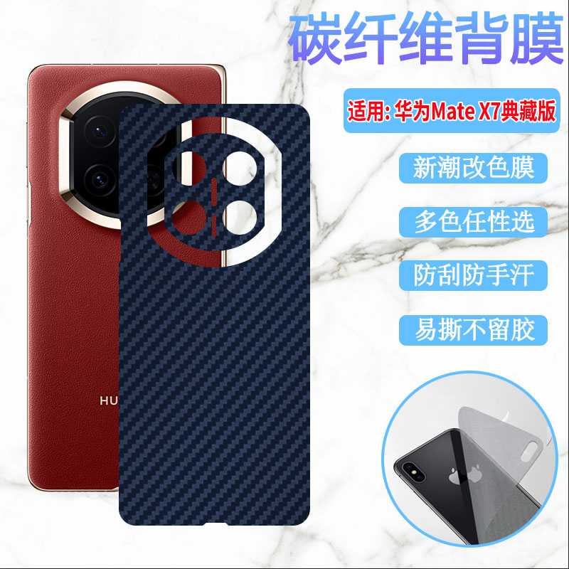 适用华为MateX7典藏版手机后膜