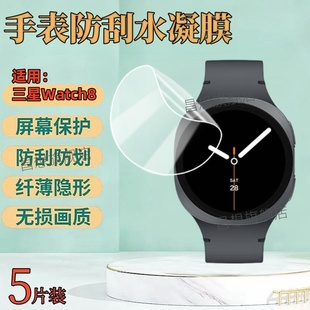 三星watch8手表贴膜Galaxy Watch8Classic智能手表电话手表Ultra2025新款屏幕保护模40mm电话腕表44防爆水凝
