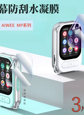 昌想 适用AIWEE mp3保护膜M160蓝牙播放器贴膜M170带相机可拍照听歌随身听屏幕高清水凝膜蓝光护眼软模抗指纹