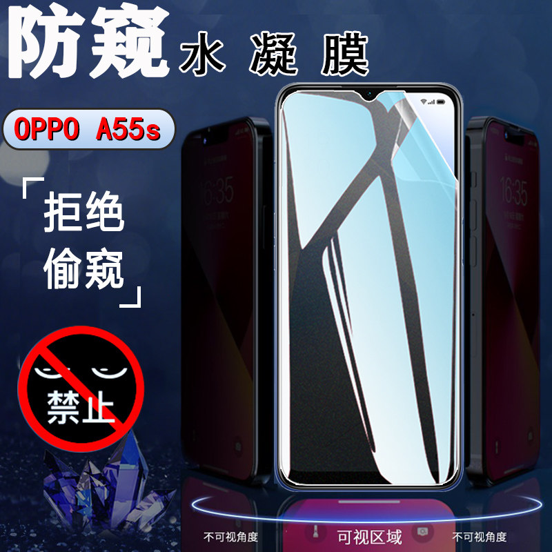 昌想 适用oppoa55防窥膜OPPO A55S手机贴膜5G全屏水凝膜4G磨砂抗指纹PEMM00保护隐私CPH2325防刮滑PEMM00软模