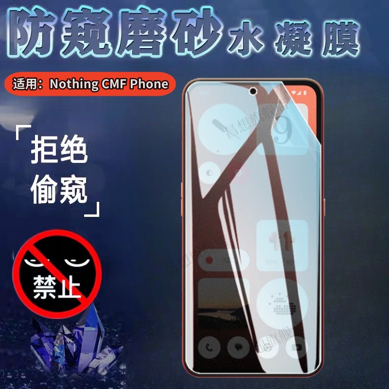 昌想适用NothingPhone水凝膜