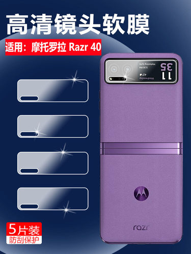 昌想适用摩托罗拉Razr40镜头膜