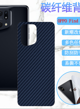 昌想 适用OPPO Find X5曲面屏手机膜FindX5pro天玑版改色后膜PFFM10背贴CPH2307碳纤维PFEM10防刮CPH2305彩模