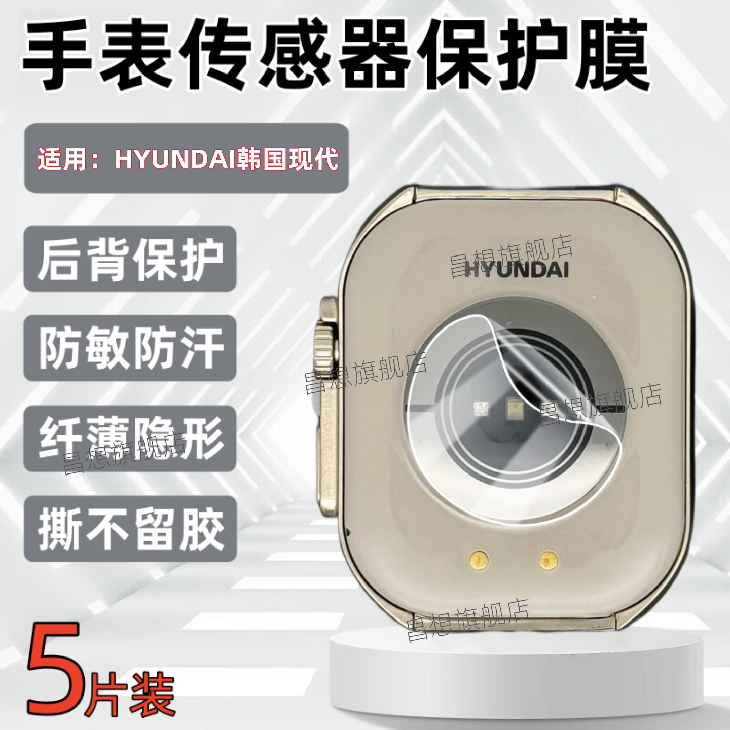 适用HYUNDAI韩国现代传感器贴膜