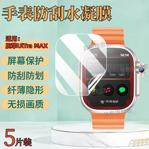 适用腕擎UlTraMAX手表屏幕贴膜