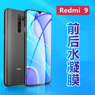 昌想 适红米9全屏水凝膜redmi9a高清手机膜M2004J19C/G高清软贴模9AT防刮滑9i前后保护M2006C3LC抗蓝光磨砂九