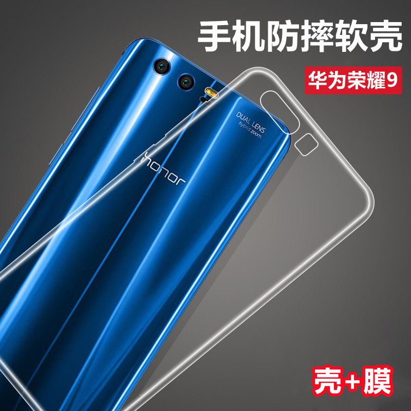 昌想华为荣耀9防摔硅胶全包边