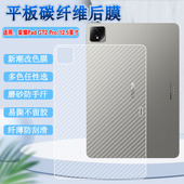 平板电脑防刮11.5寸贴膜12.3后背改色彩纸gtpro磨砂CHG 适用荣耀平板GT 2Pro保护膜12.5英寸新款 W60抗指纹