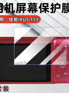 适用佳能IXUS155相机保护膜IXUS150屏幕贴膜ixus140数码相机防爆IXUS130高清水凝IXUS160复古相机配件抗指纹