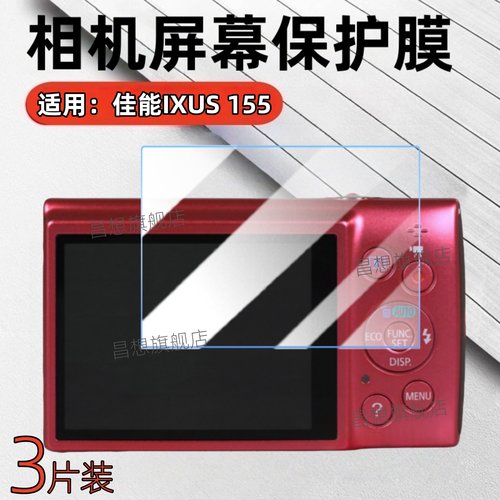 适用佳能IXUS155相机保护膜