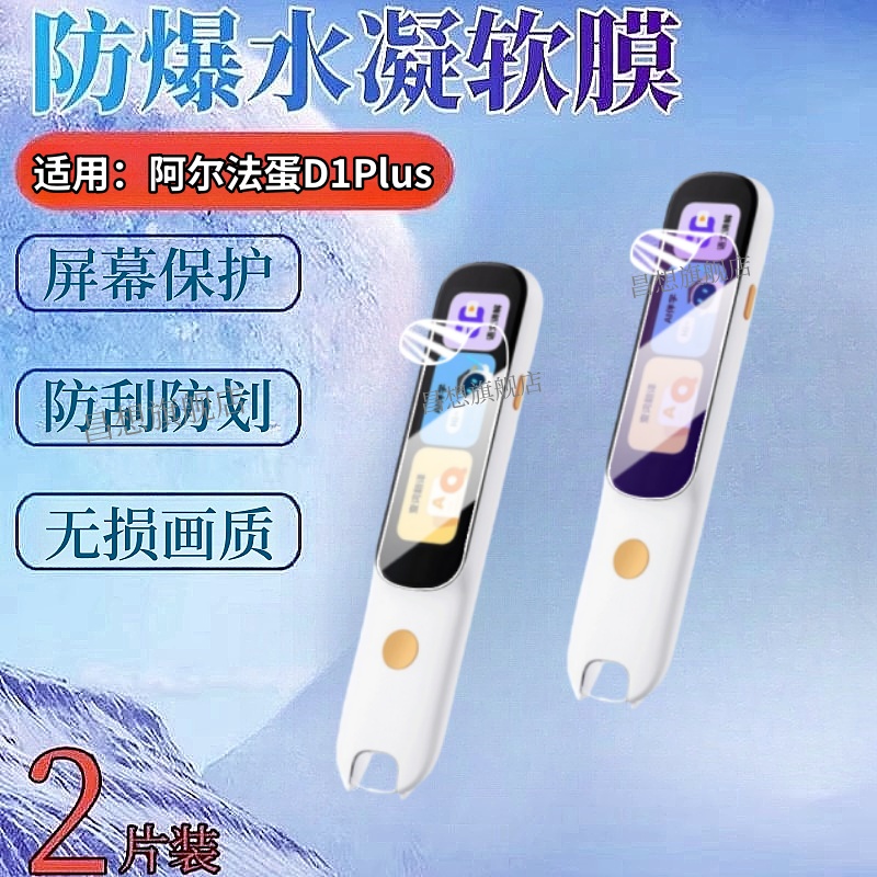 适用阿尔法蛋D1Plus贴膜