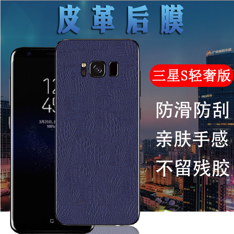 昌想 适用三星galaxy s轻奢版手机后膜sm-g8750皮革保护模s8lite磨砂