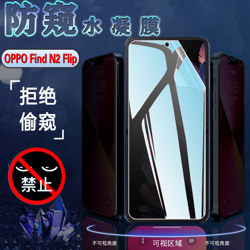 昌想OPPOFindN2Flip防窥水凝膜