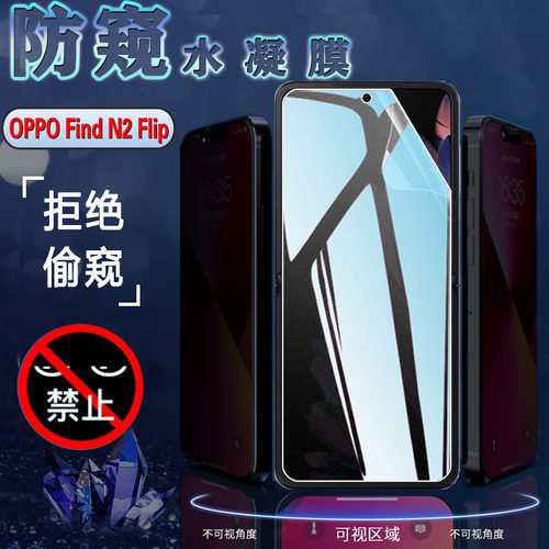 昌想OPPOFindN2Flip防窥水凝膜