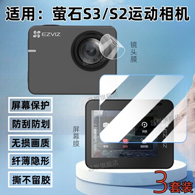 适用萤石S3运动相机屏幕保护膜