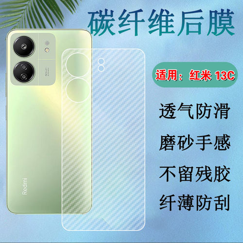 昌想适用红米13C后膜防刮滑