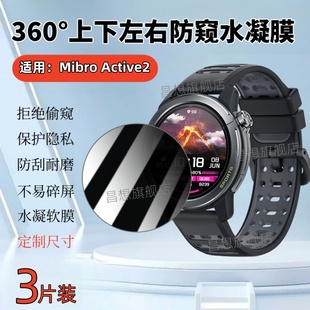 适用Mibro GS Pro2手表贴膜铁三领跑者运动腕表360度全防窥保护隐私悦跑者Active2智能手表屏幕抗指纹水凝膜