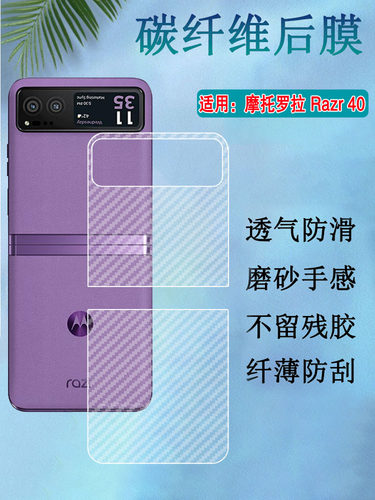 昌想适用摩托罗拉Razr40后膜