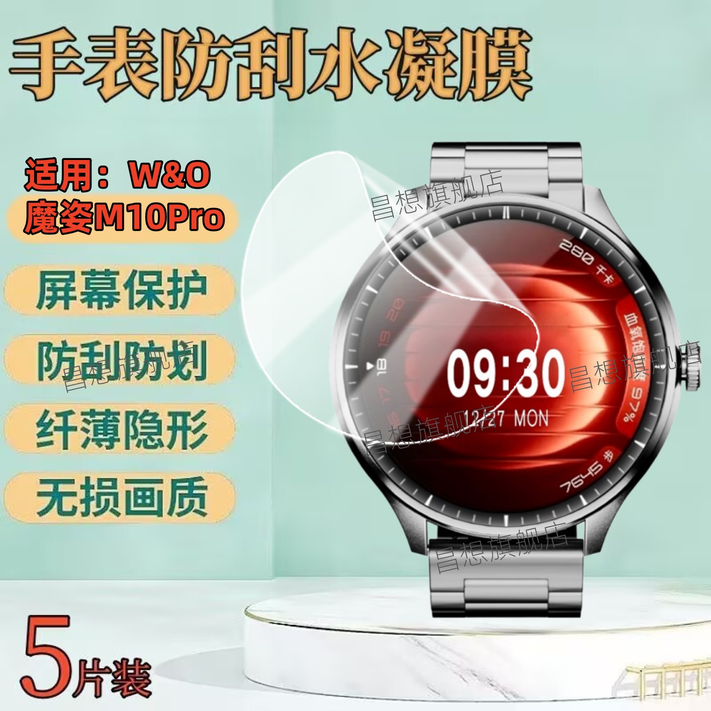 适用W&O魔姿M10Pro手表屏幕贴膜