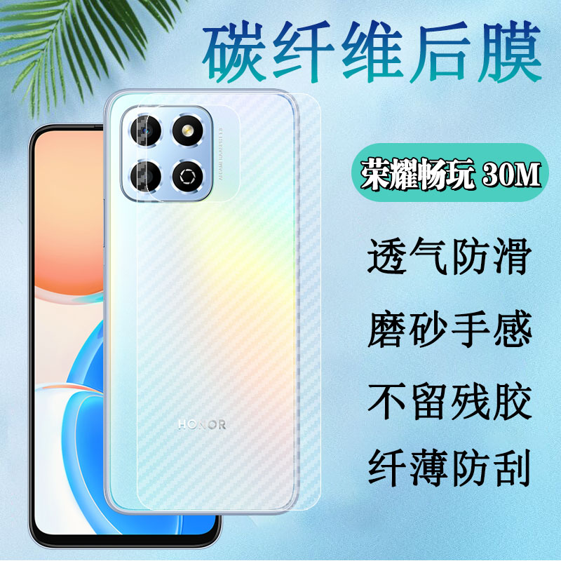 昌想荣耀畅玩30M碳纤维后膜磨砂