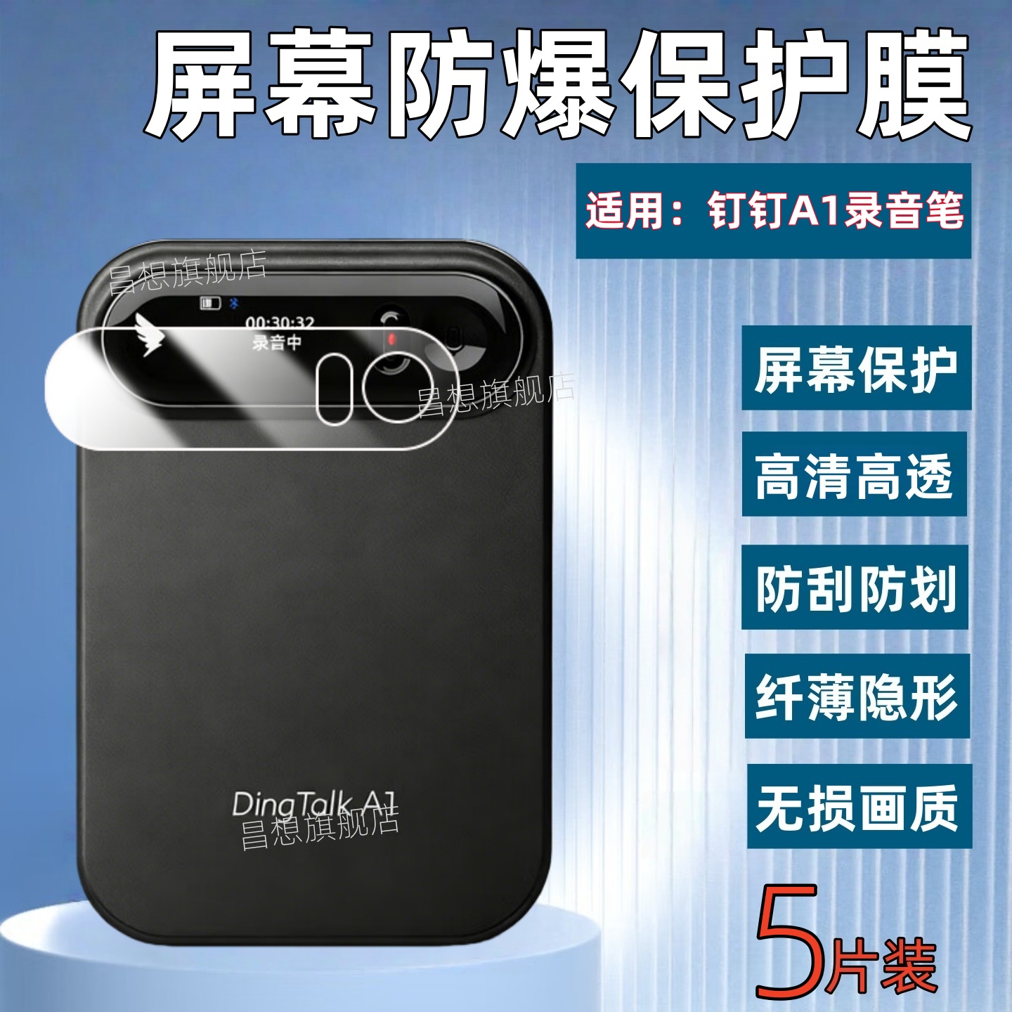 适用钉钉A1钉钉录音笔贴膜