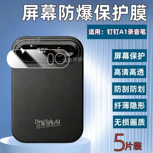 适用钉钉A1录音笔贴膜DingTalk a1卡片会议记录笔智能AI录音转写翻译机器屏幕防爆高清水凝膜0.95英寸抗指纹