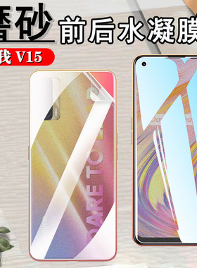 适用Realme V15磨砂V13水凝膜真我V11S手机贴膜RMX3092防指纹RMX3121前后保护RMX3125全屏覆盖RMX3041防刮滑