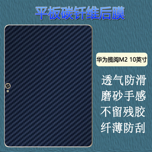 保护平板后背防刮花 防滑透气