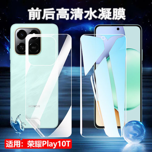 适用荣耀Play10T手机水凝膜