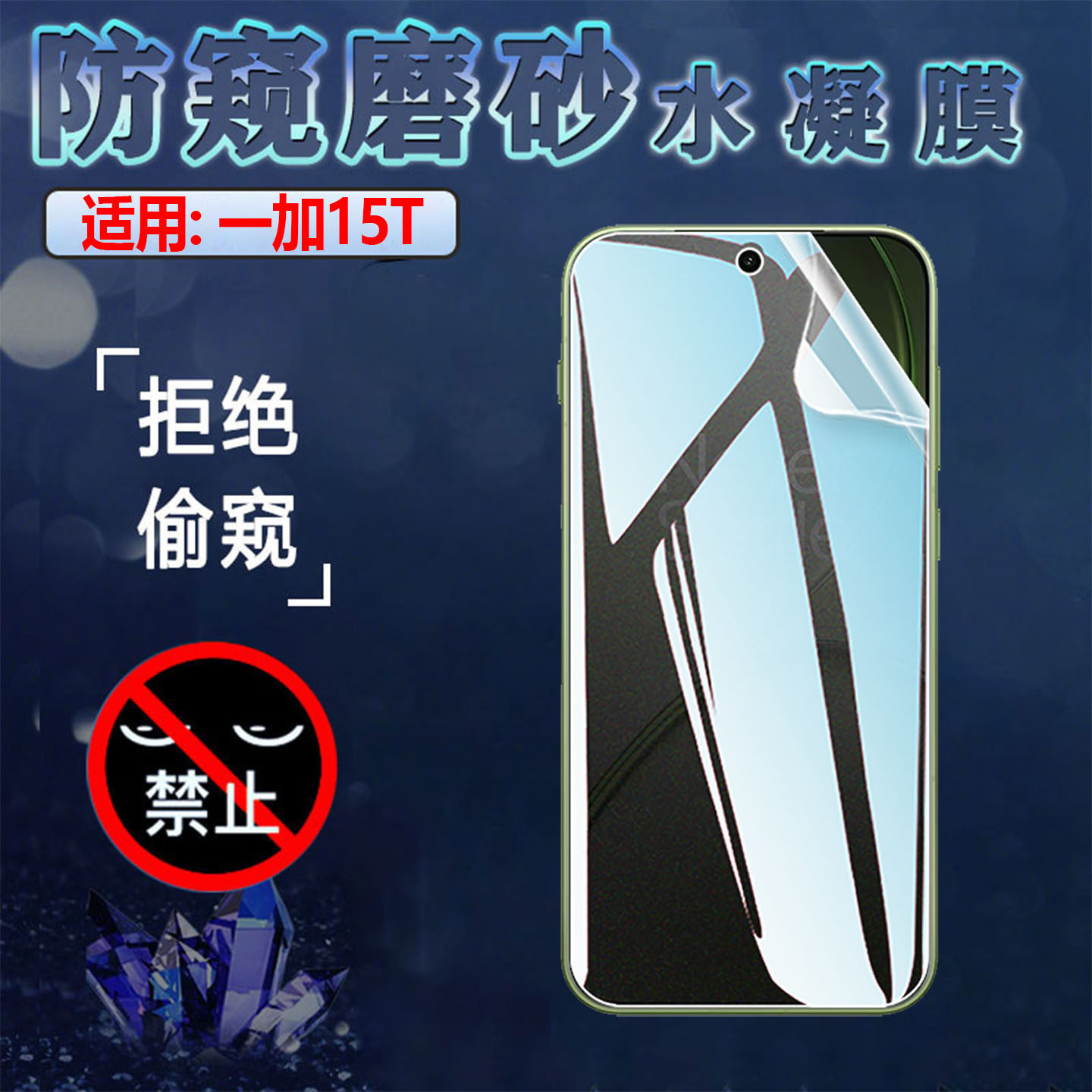 适用一加15T手机防窥膜OnePlus15
