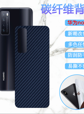 昌想  适用华为nova7se后膜nova7手机背膜Nova7pro曲面屏5G改色JEF-AN00贴模JER-AN10防刮CDY-AN00软CDL-AN50