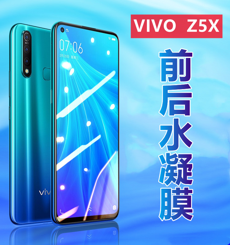 昌想vivoZ5高清水凝膜Z6前后防爆