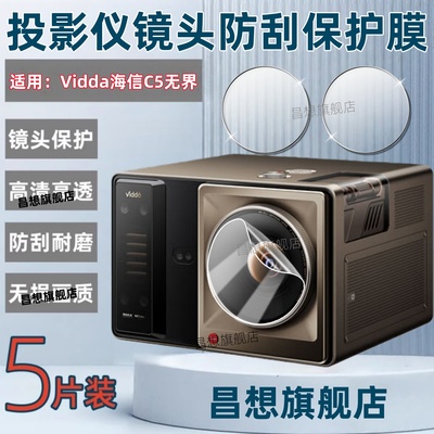 适用ViddaC5无界Master投影仪