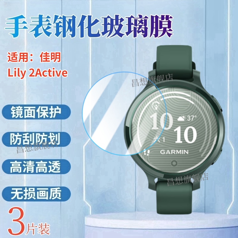 适用佳明Lily手表钢化膜