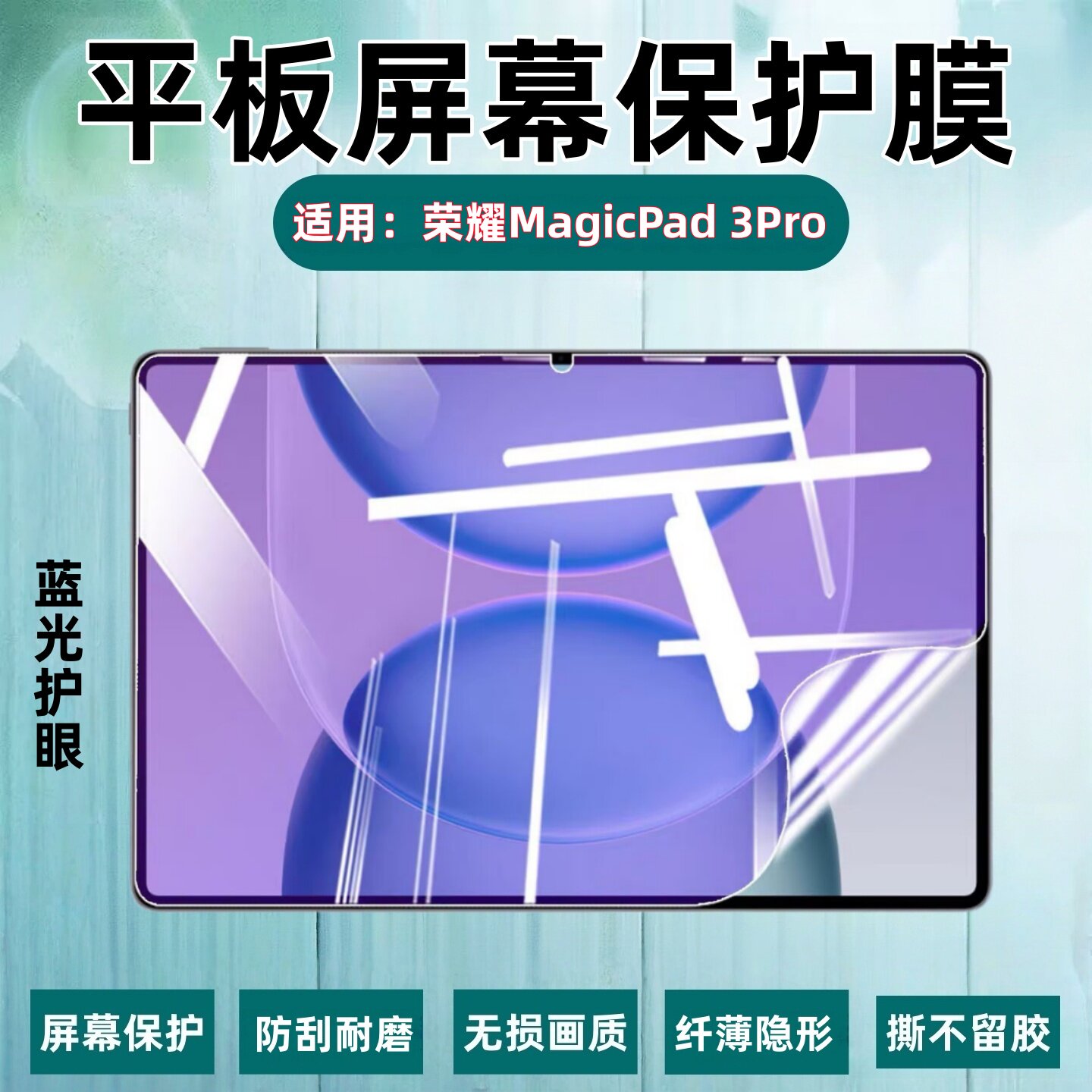 适用荣耀magicpad3pro平板贴膜