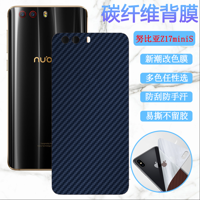 磨砂昌想改色努比亚碳纤维后膜