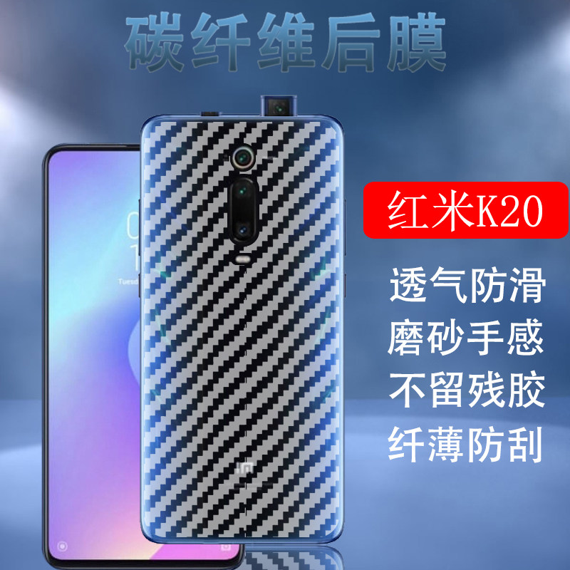 昌想红米磨砂防刮碳纤维背膜