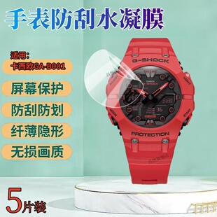 适用卡西欧GA-B00手表膜ECB-S100智能手表贴膜CASIO圆形手表盘防刮水凝膜屏幕高清防刮软膜全覆盖抗蓝光护眼