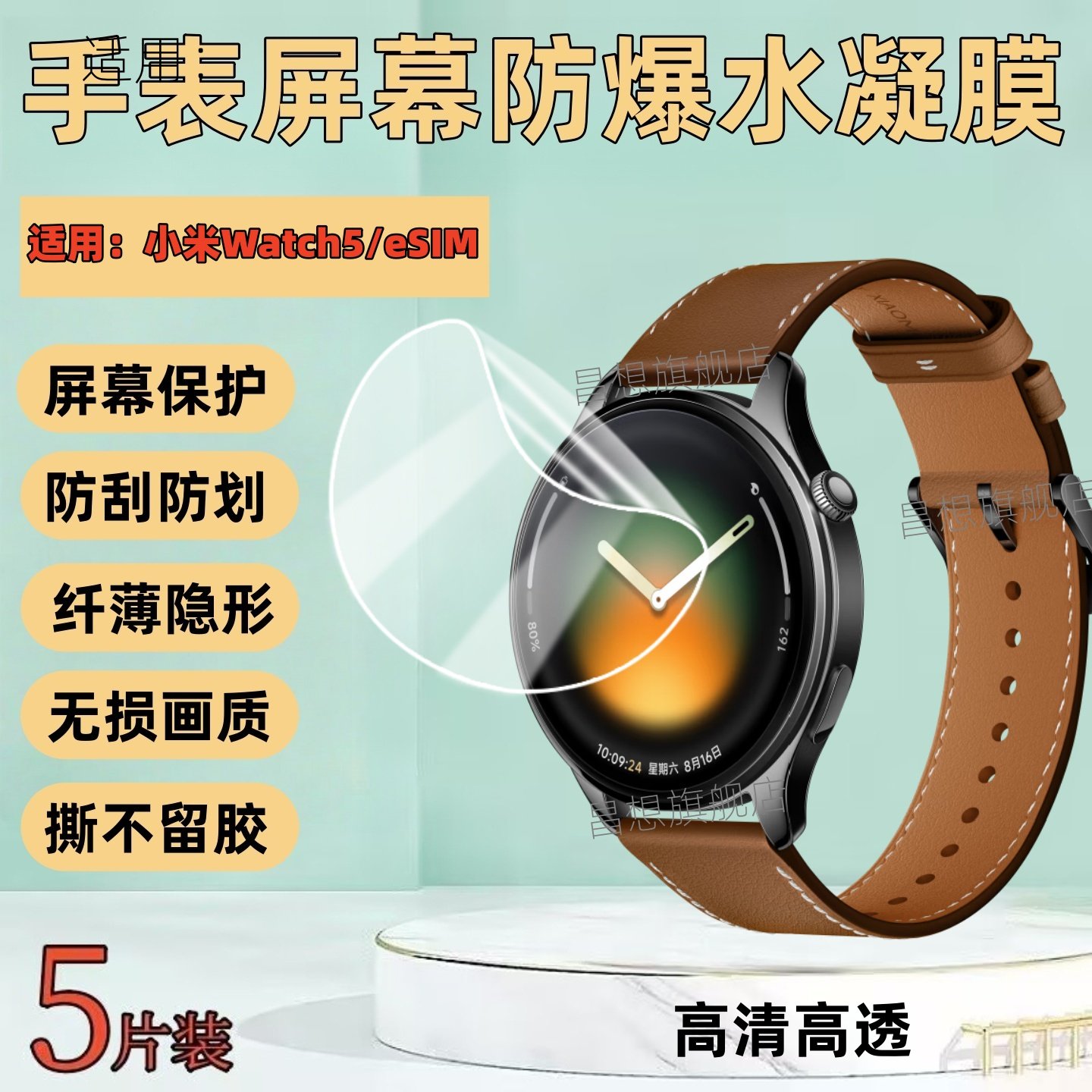 适用小米Watch5智能手表贴膜eSIM新品运动手表保护膜1.54英寸屏幕防爆高清水凝膜47MM表盘镜面抗蓝光护眼钢化,智能设备,智能手表贴膜,淘宝优惠券,粉丝福利购,淘宝优惠卷