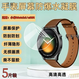 适用小米Watch5智能手表贴膜eSIM新品 运动手表保护膜1.54英寸屏幕防爆高清水凝膜47MM表盘镜面抗蓝光护眼钢化