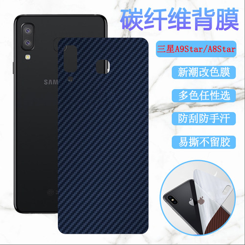 三星star改色碳纤维防刮贴纸后膜