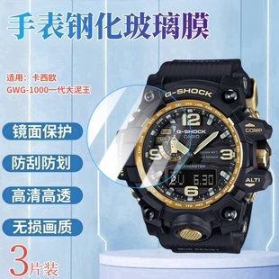 SHOCK 2000屏幕防刮贴膜一二代泥王智能手表高清玻璃G 适用卡西欧三代大泥王手表钢化膜GWG B1000手表保护GWG