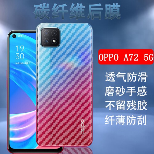 OPPO半透明后盖壳碳纤维保护膜