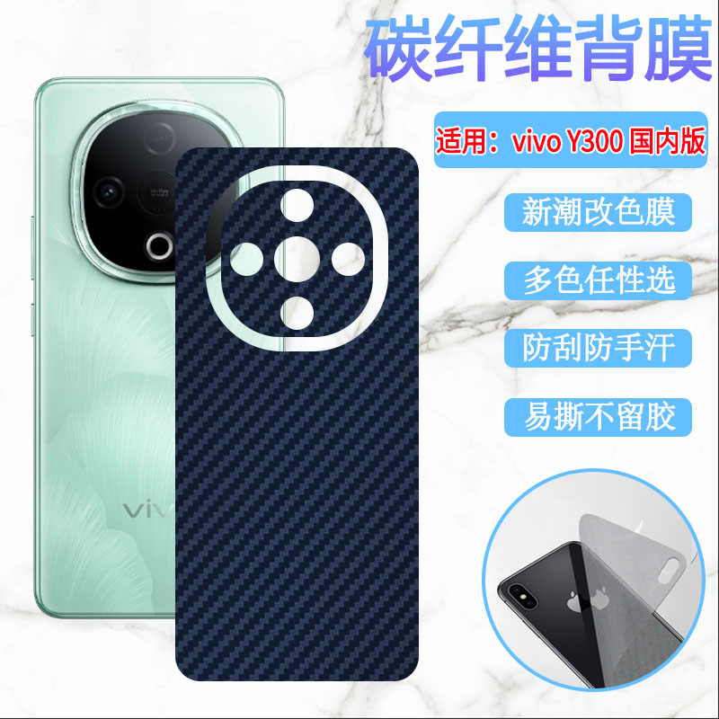 适用vivoy300手机后背膜防刮